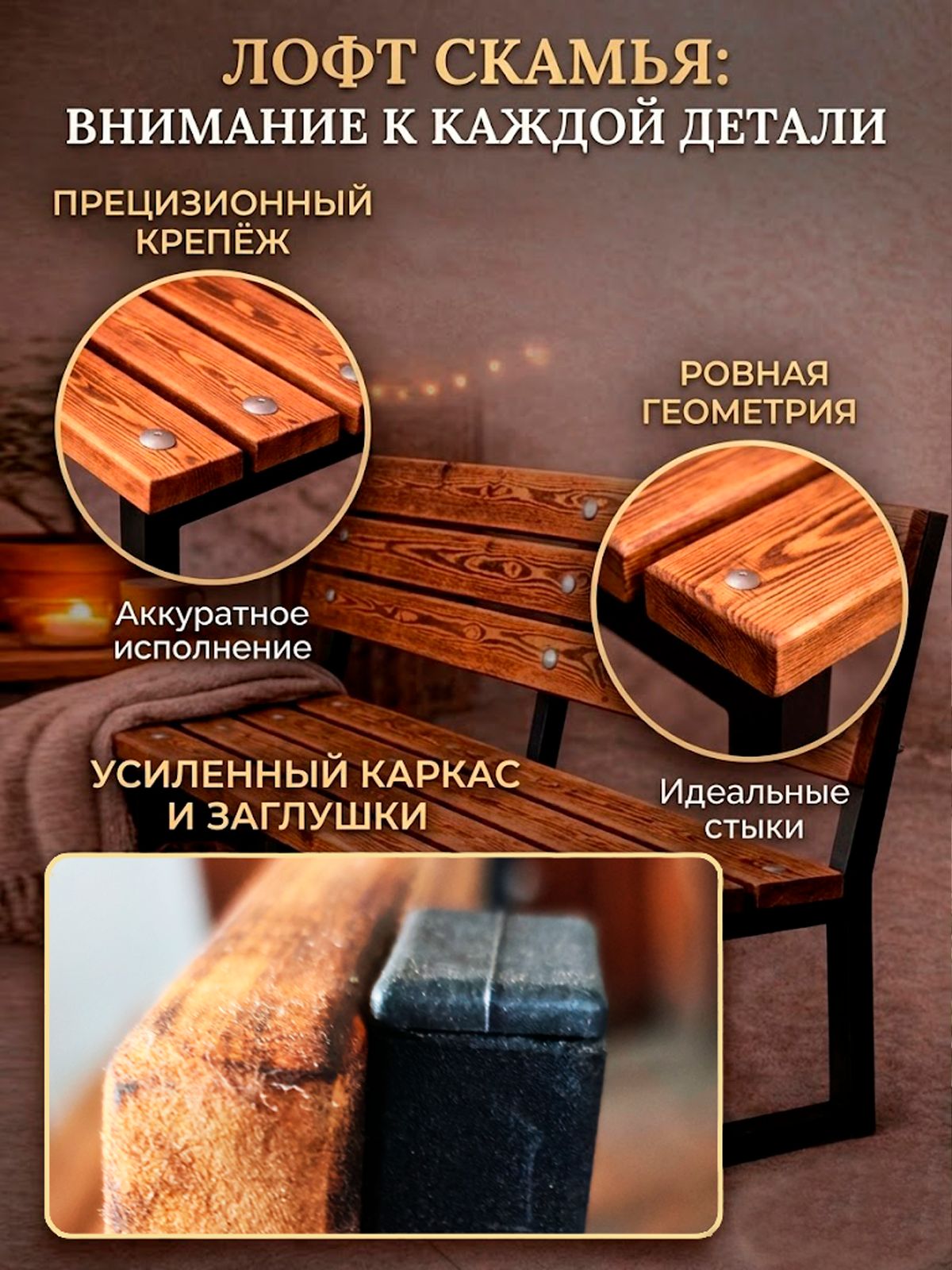 Скамейка садовая со спинкой 180 см обожженная лиственница
