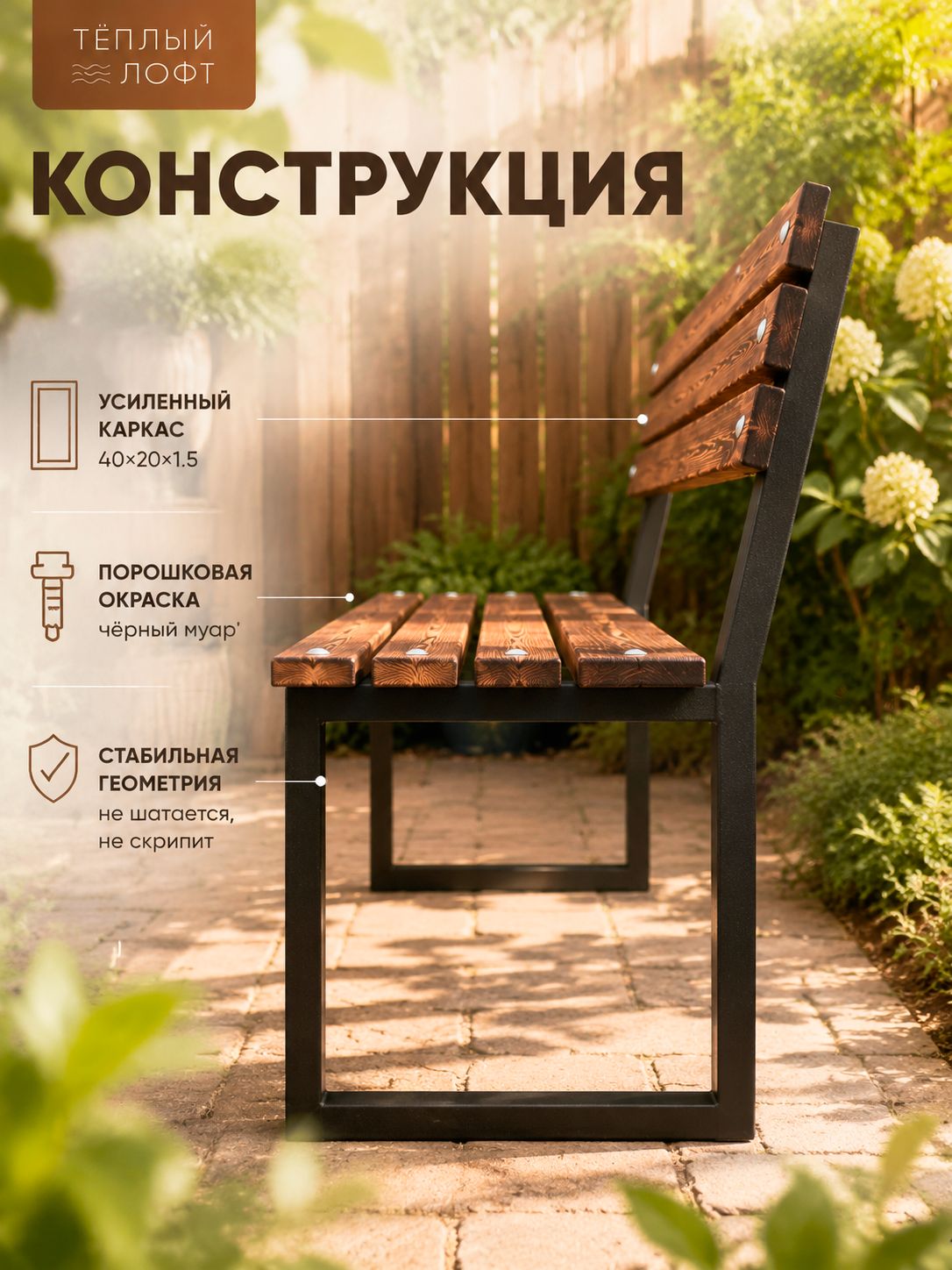 Скамейка садовая со спинкой 120 см обожженная лиственница