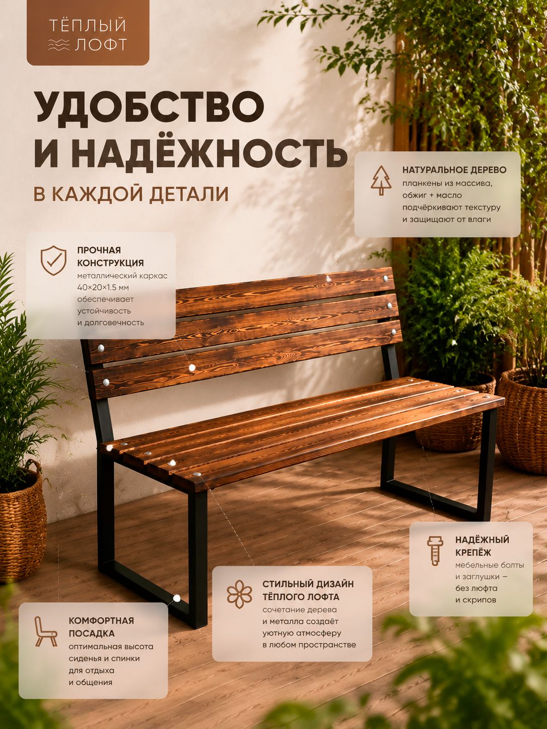 Скамейка садовая со спинкой 120 см обожженная лиственница