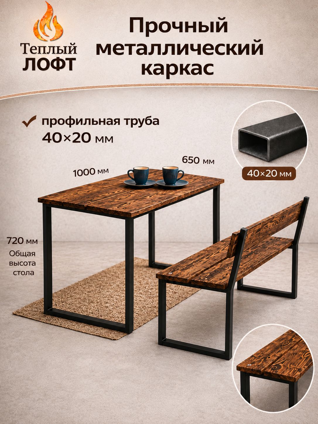 Комплект уличной мебели LOFT стол и 2 лавки 100 60 см, лиственница обожжённая, металлический каркас, черный муар