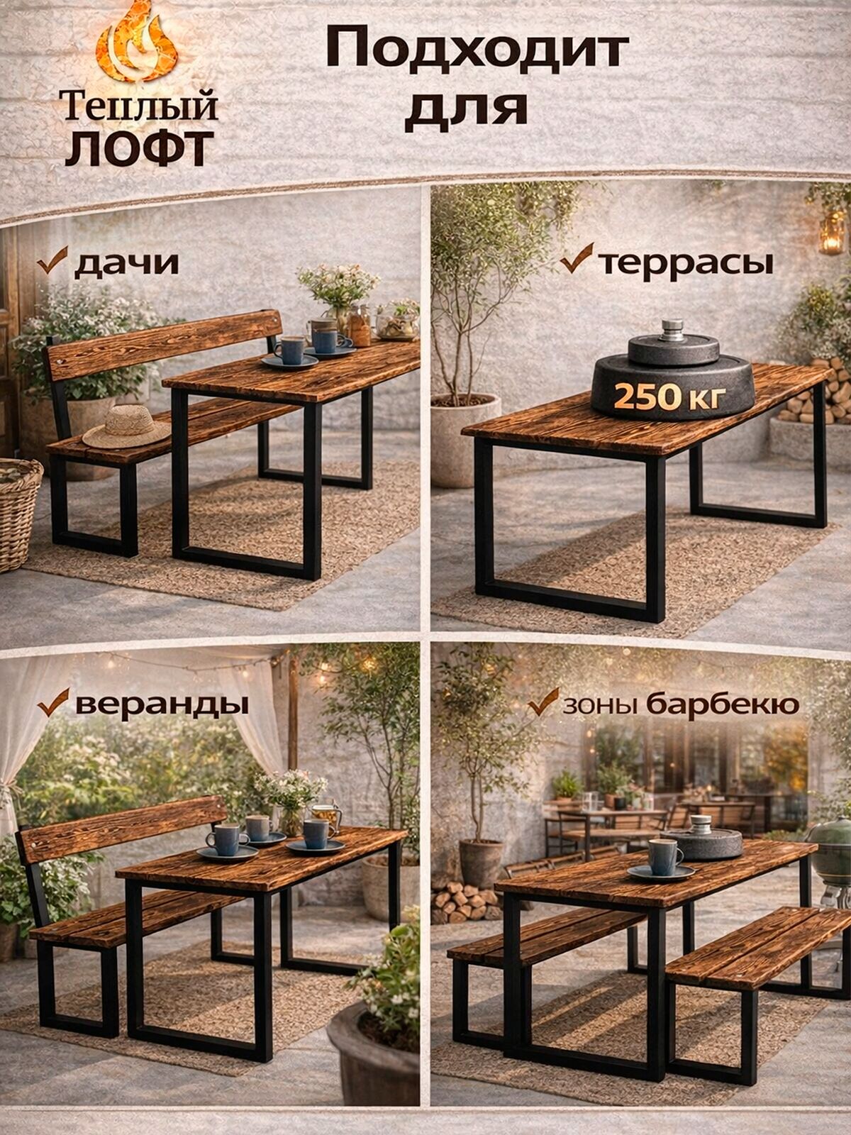 Комплект уличной мебели LOFT стол и 2 лавки 100 60 см, лиственница обожжённая, металлический каркас, черный муар