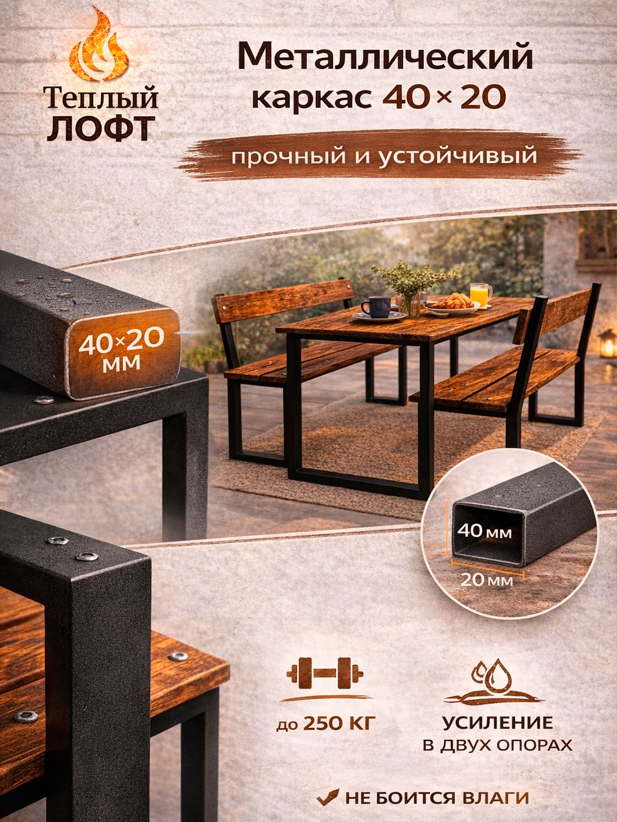 Комплект уличной мебели LOFT стол и 2 лавки 100 60 см, лиственница обожжённая, металлический каркас, черный муар
