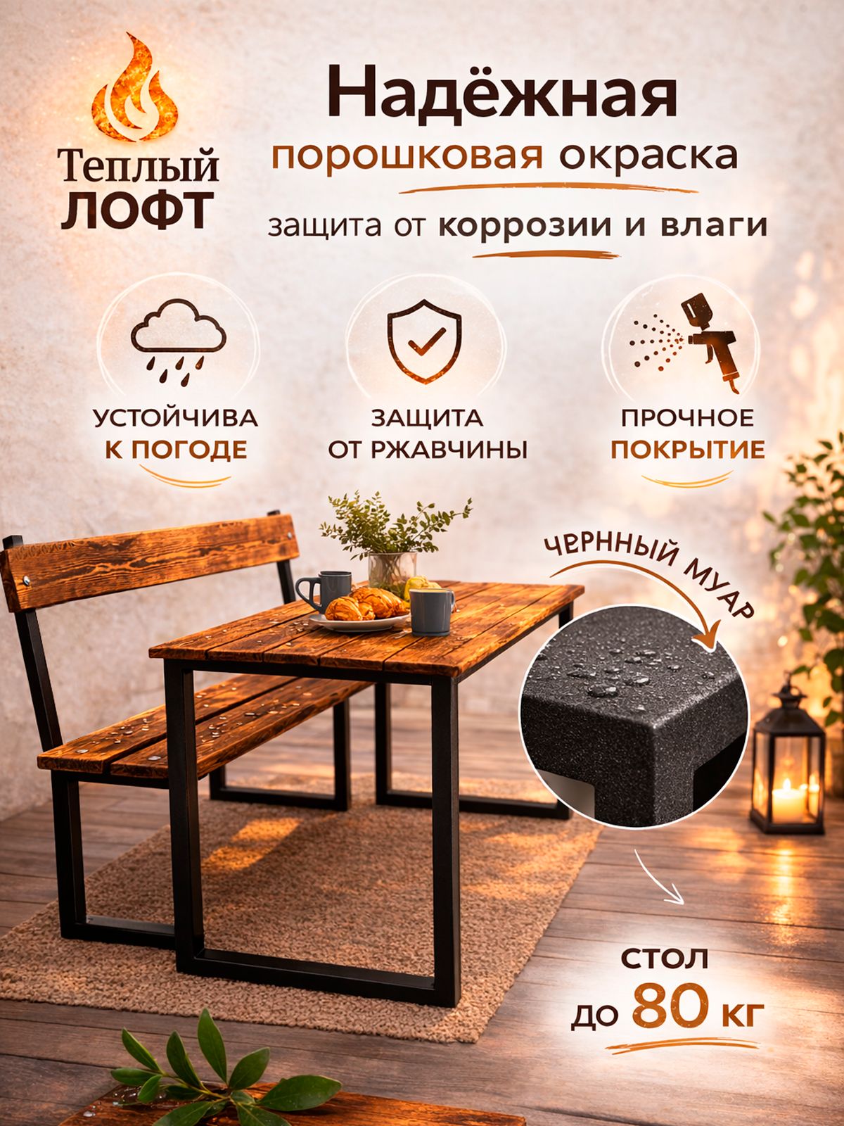 Комплект уличной мебели LOFT стол и 2 лавки 100 60 см, лиственница обожжённая, металлический каркас, черный муар