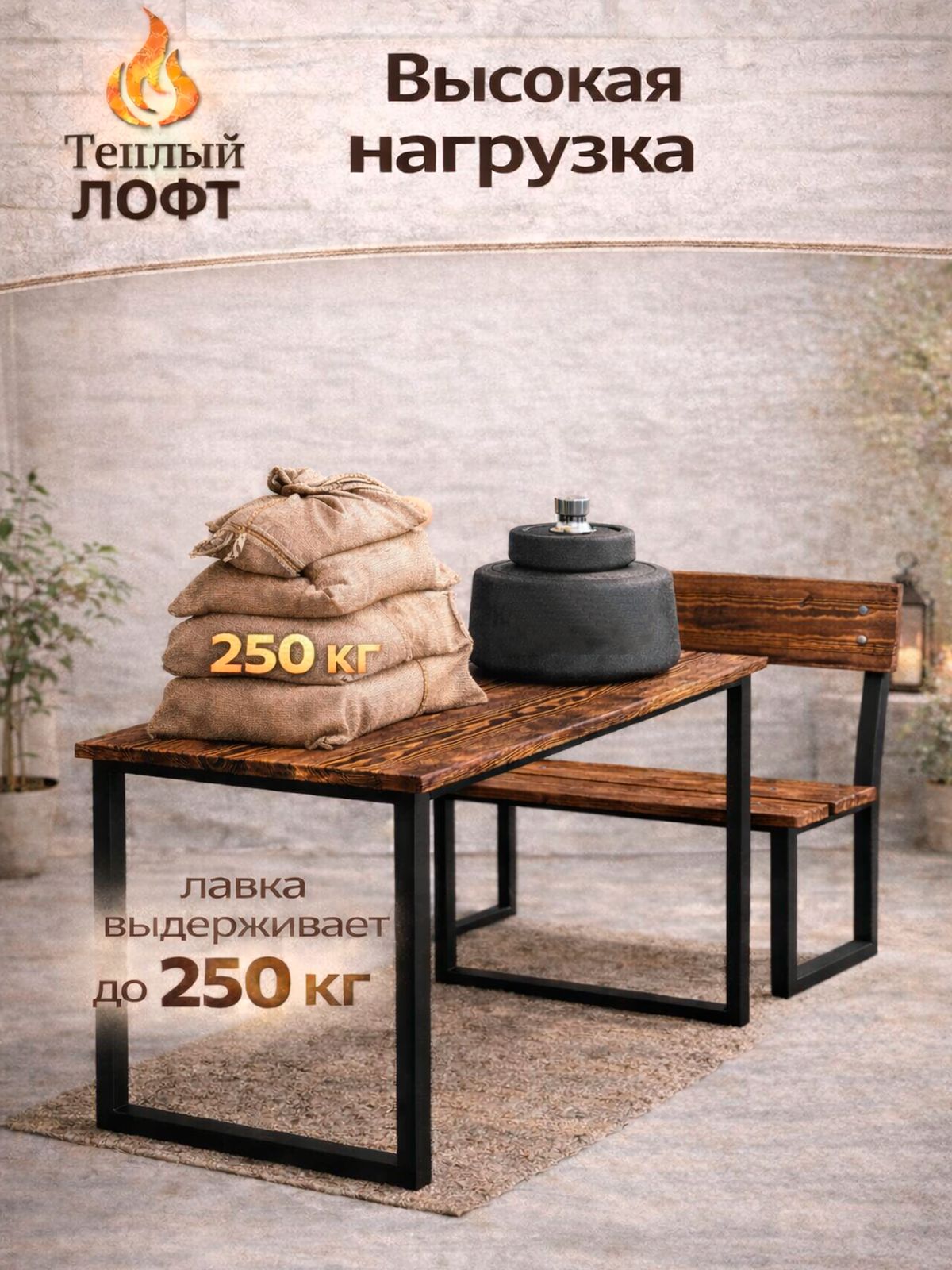 Комплект уличной мебели LOFT стол и 2 лавки 100 60 см, лиственница обожжённая, металлический каркас, черный муар