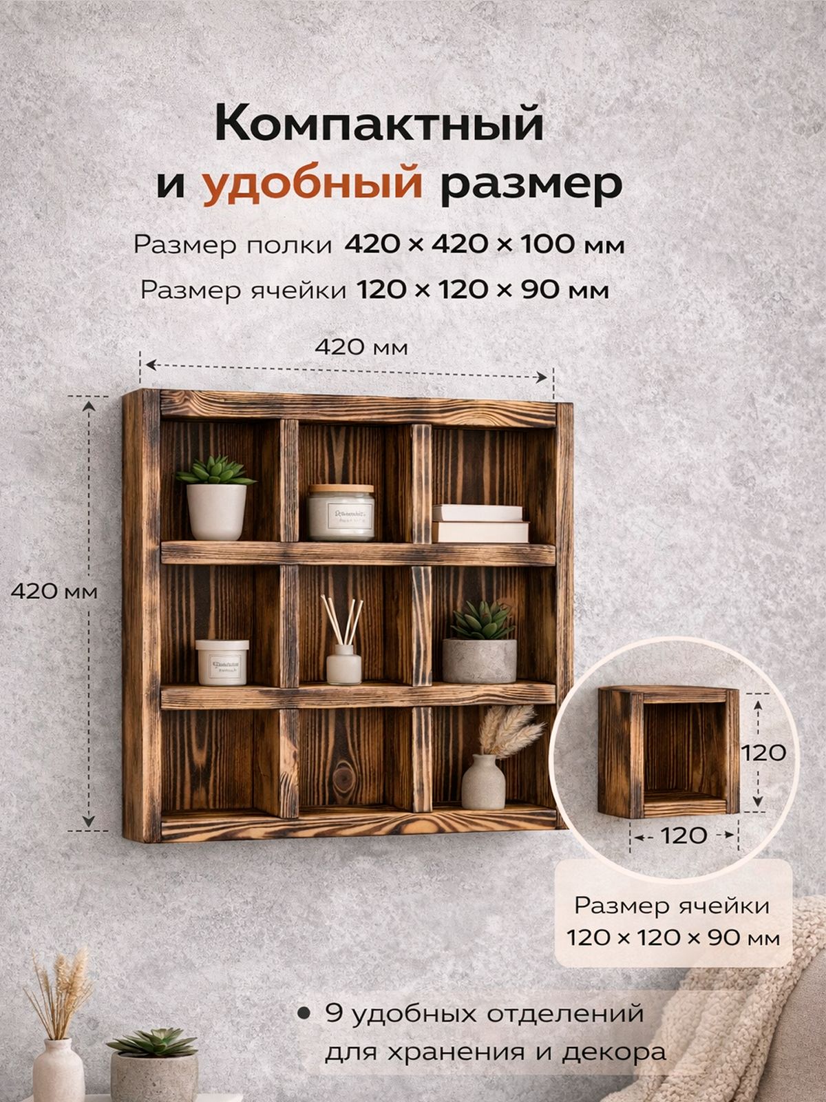 Полка настенная декоративная лофт из обожжённой сосны с ячейками 42 42 см