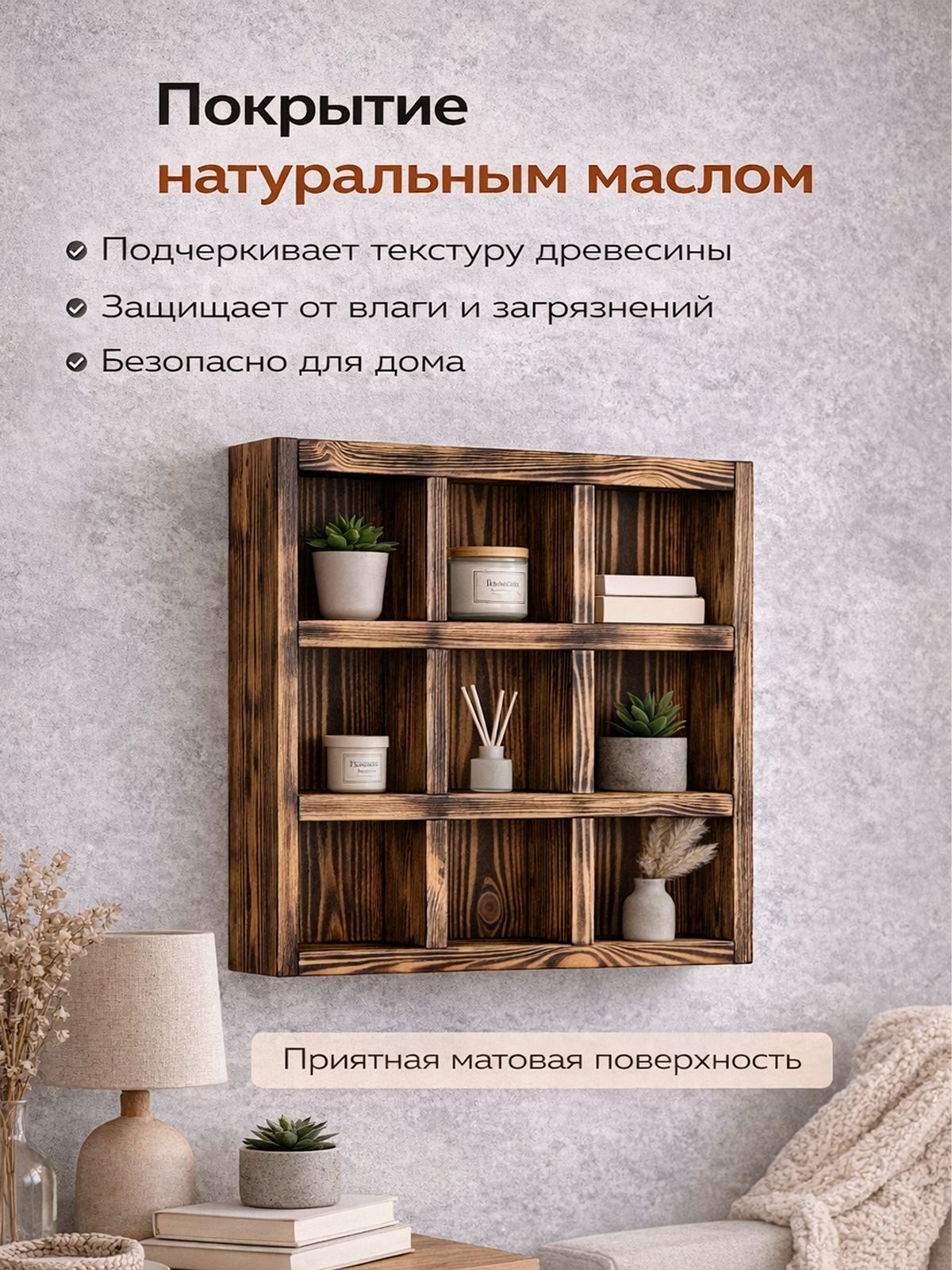 Полка настенная декоративная лофт из обожжённой сосны с ячейками 42 42 см