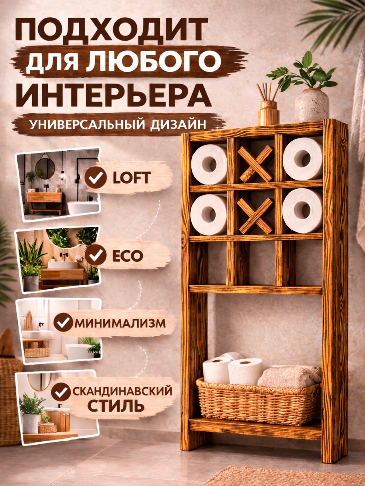Деревянная полка для туалетной бумаги Крестики-Нолики