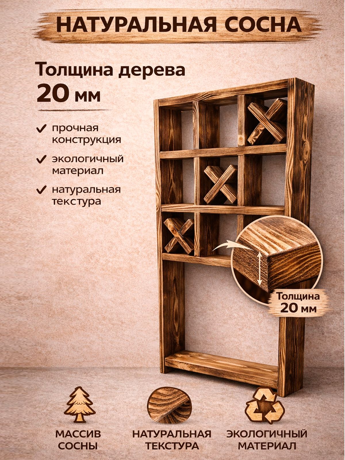 Деревянная полка для туалетной бумаги Крестики-Нолики