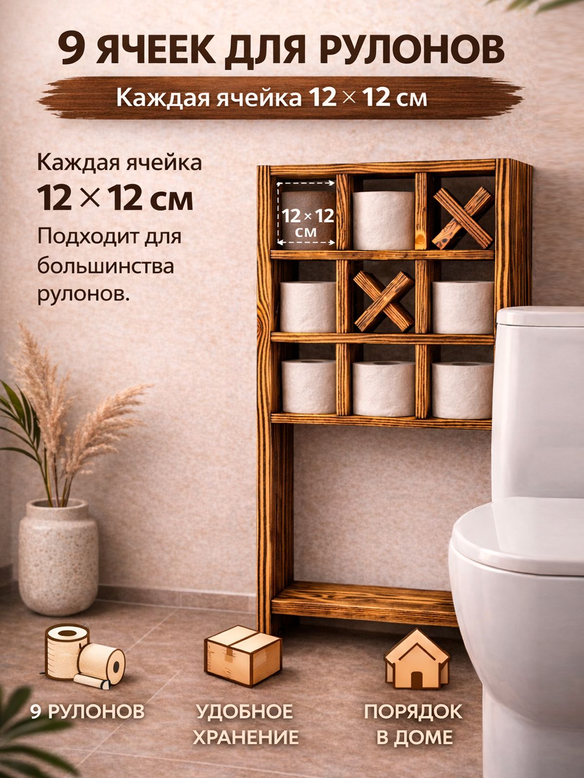 Деревянная полка для туалетной бумаги Крестики-Нолики