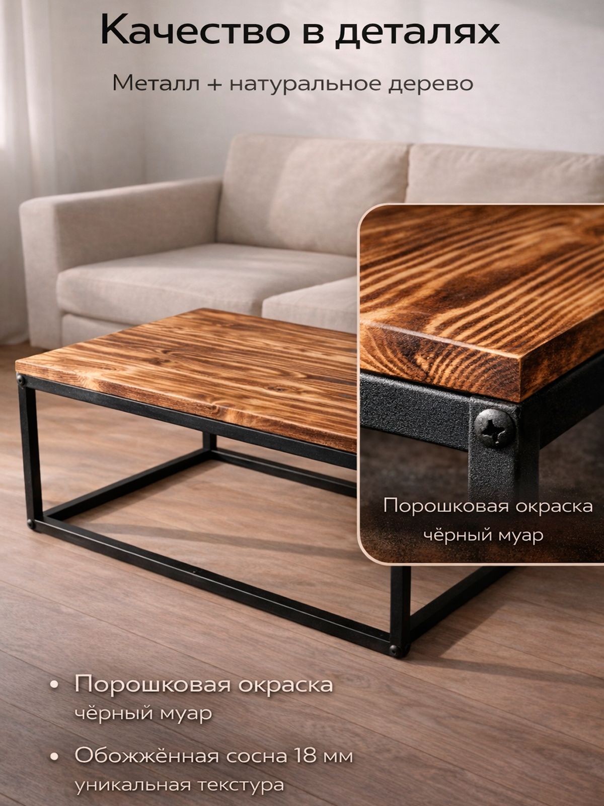 Журнальный столик из дерева и металла - тёплый лофт для гостиной