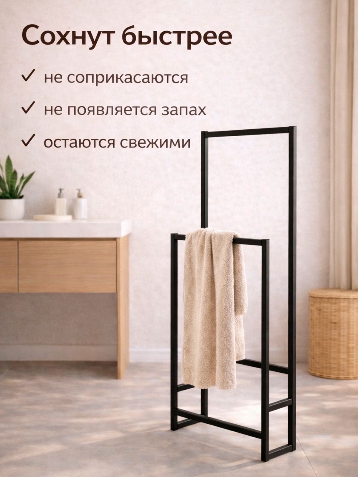 Полотенцесушитель напольный металлический 110 см, стойка для полотенец в ванную