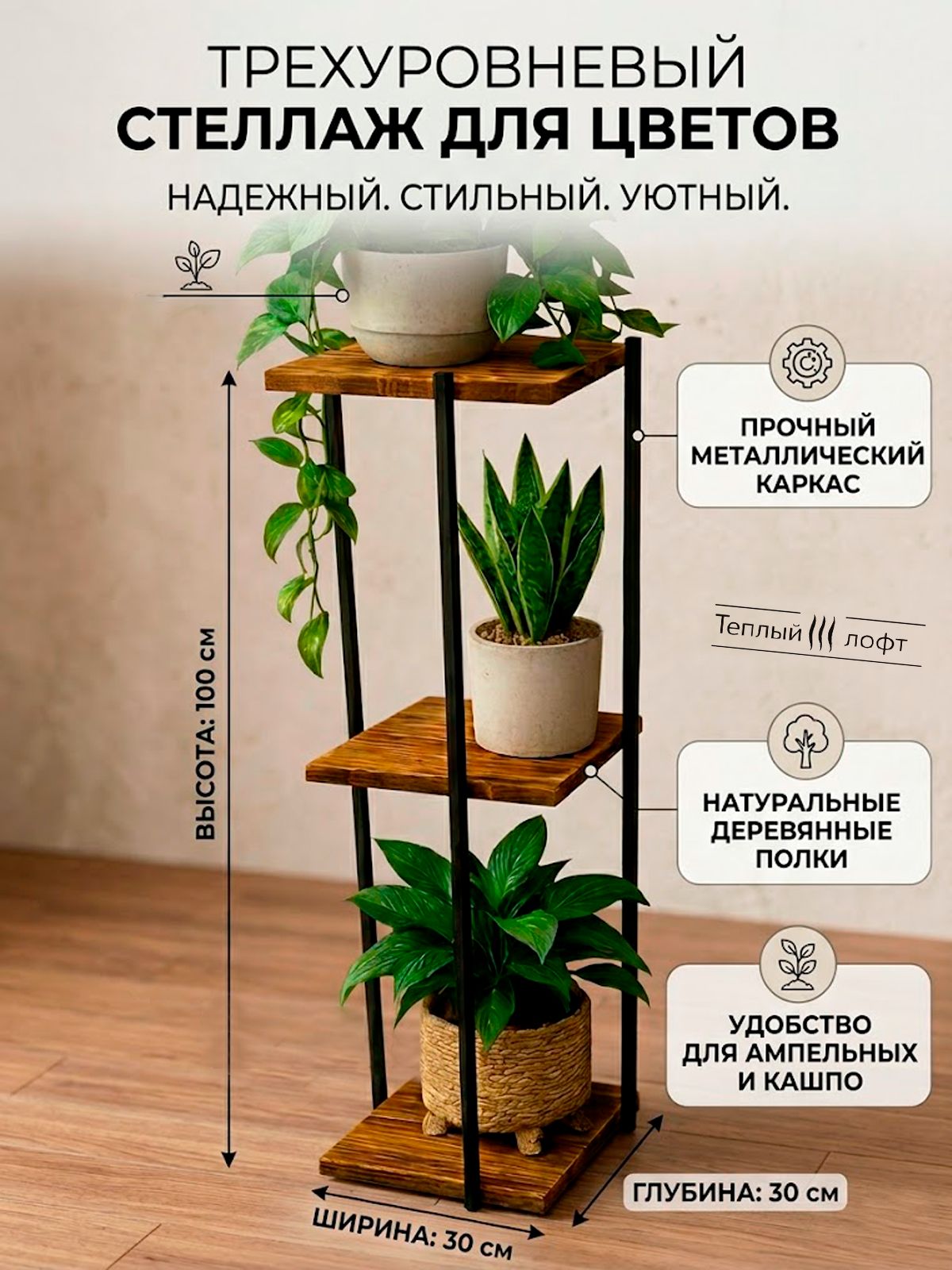 Стеллаж напольный 3 полки, этажерка для хранения, подставка для цветов, полка металл + дерево, компактный, для дома, ванной и кухни