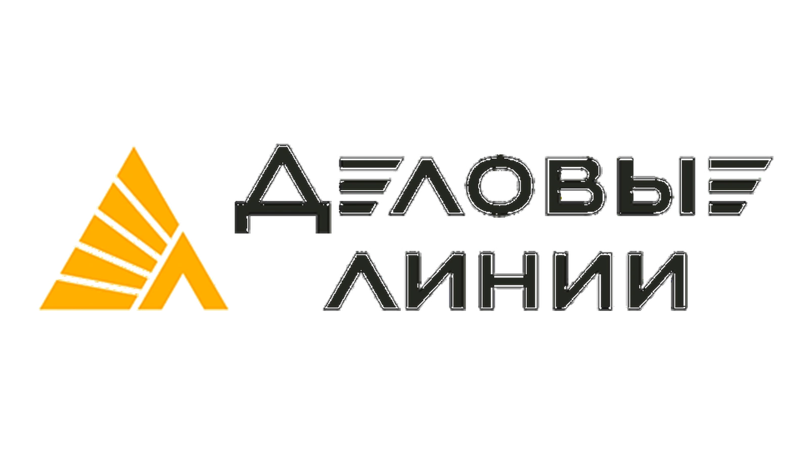 Деловые Линии